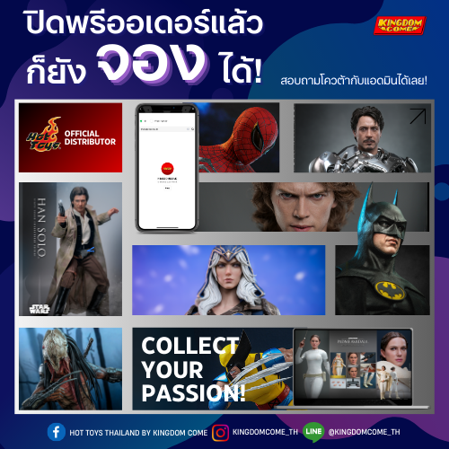 ตัวแทนจำหน่าย Hot Toys